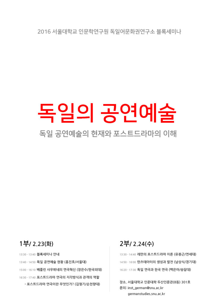 블록세미나-포스터-A4